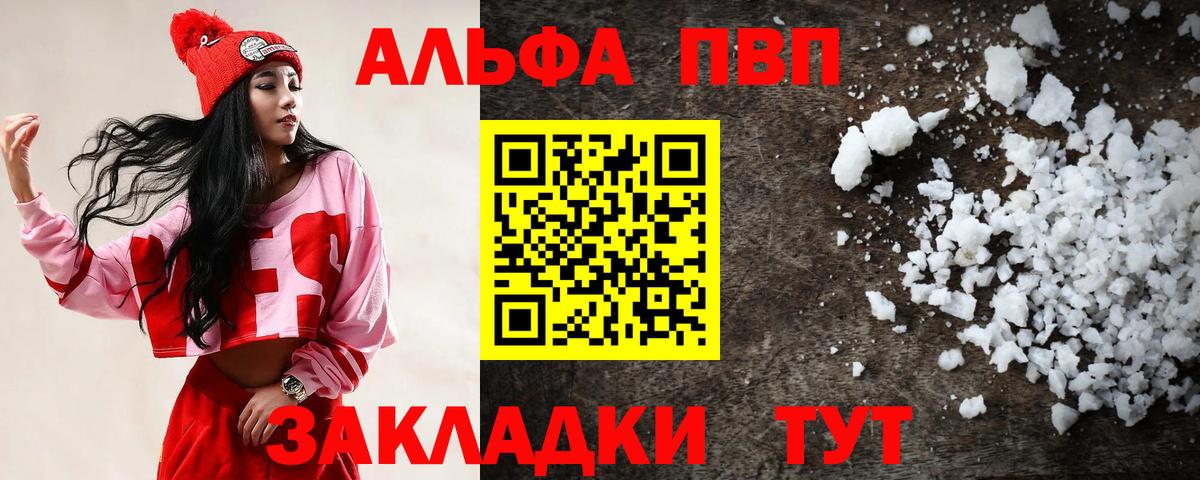 Alfa_PVP кристаллы Абинск