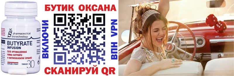 Бутират буратино  Абинск 