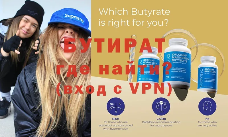 БУТИРАТ бутик Абинск