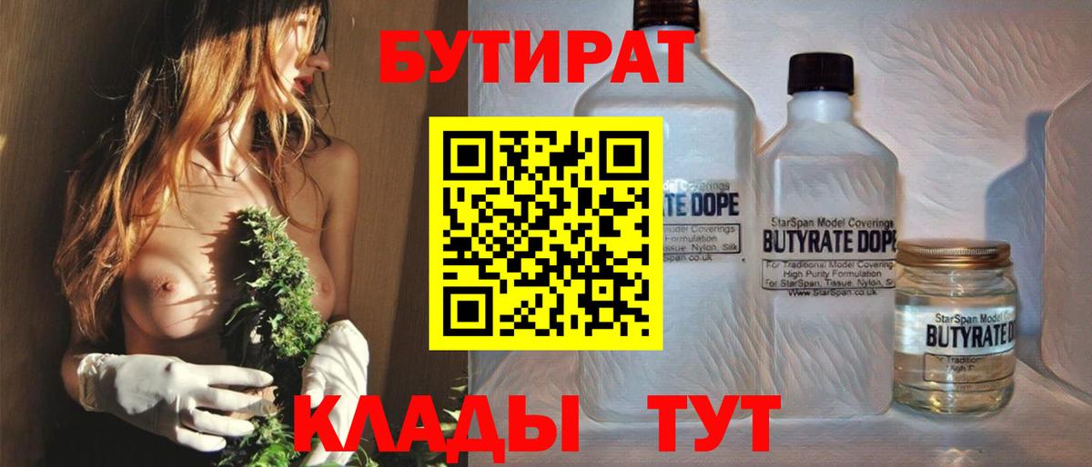 Бутират буратино  Вход с VPN  Абинск 
