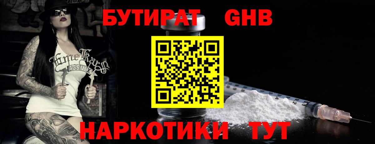 Бутират BDO 33%  Абинск 