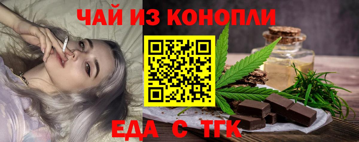 Еда ТГК марихуана Абинск