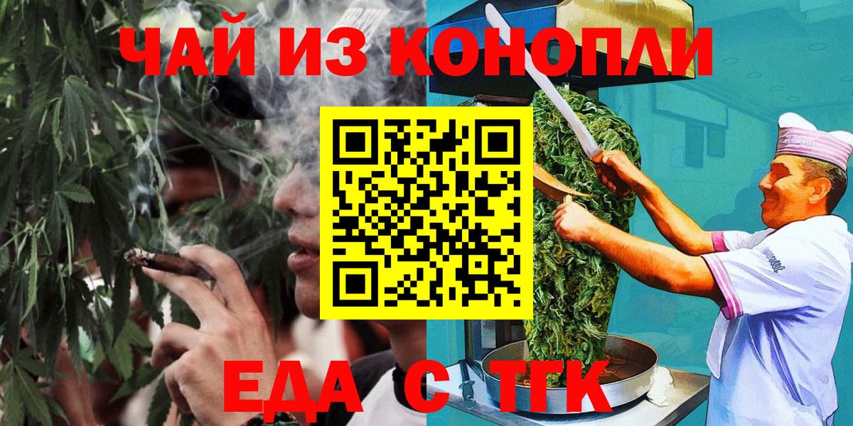 Абинск  Еда ТГК конопля  Вход с VPN 