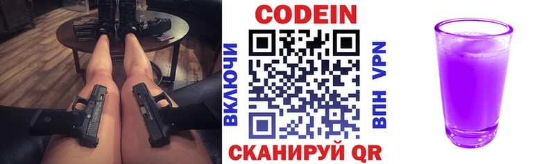 Кодеиновый сироп Lean напиток Lean (лин) закладка Абинск