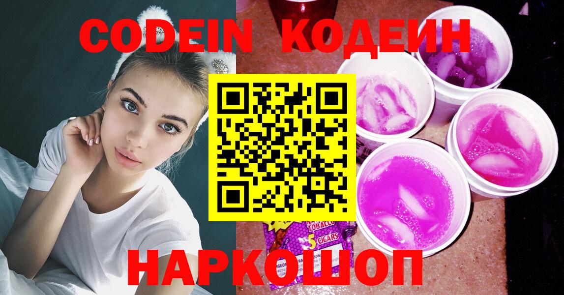 Кодеин Purple Drank  Кодеиновый сироп Lean Purple Drank  Абинск 