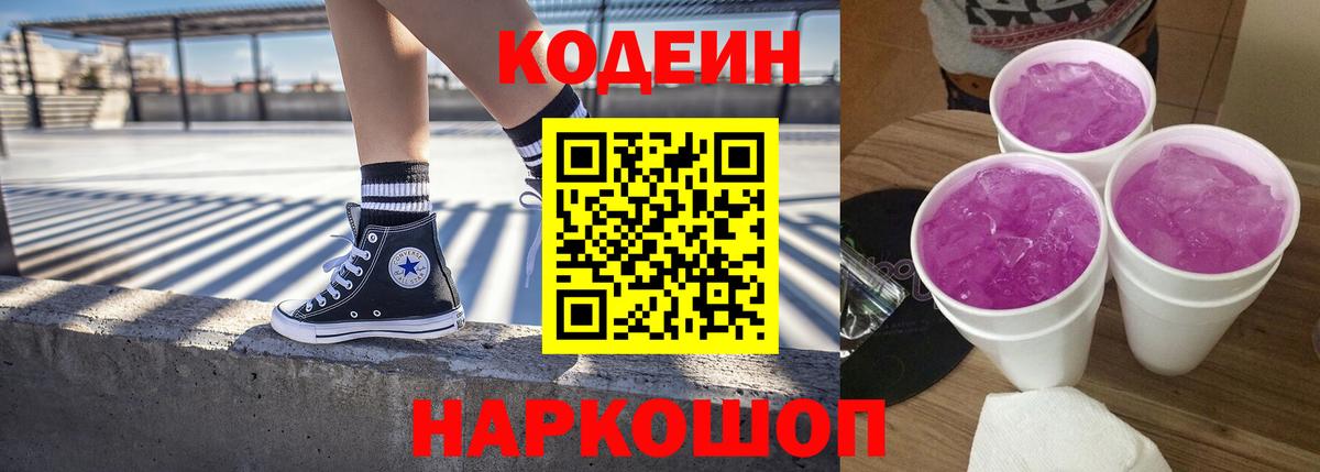 Абинск  Кодеиновый сироп Lean напиток Lean (лин)  Кодеиновый сироп Lean напиток Lean (лин)  Вход с VPN 
