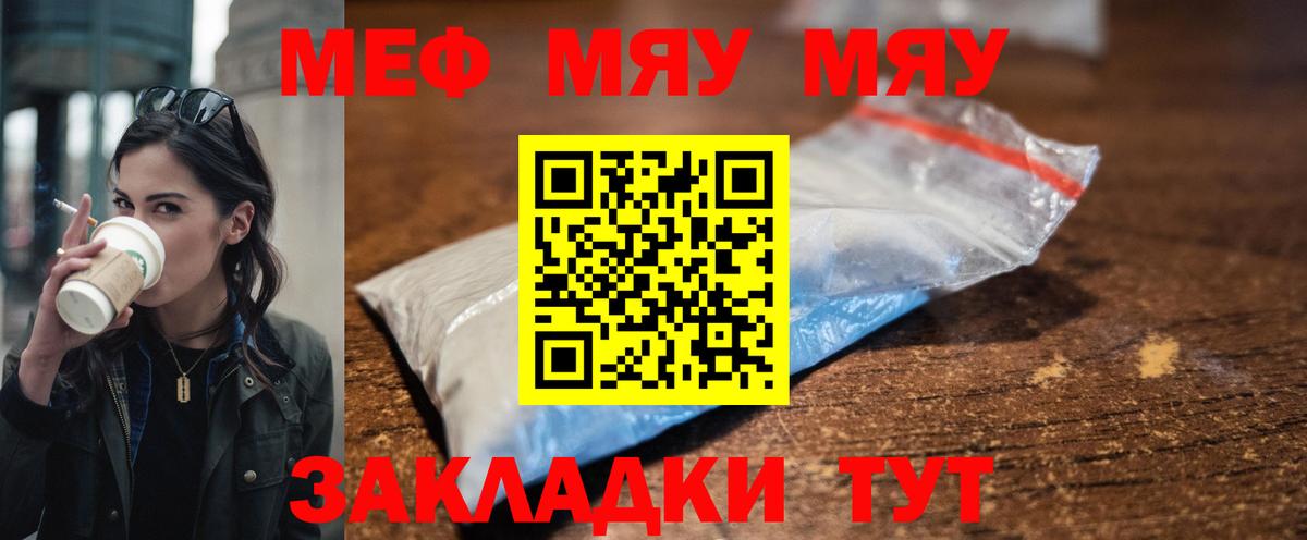 Меф  МЯУ-МЯУ mephedrone  Меф  Вход с VPN  МЕФ мука  Абинск 